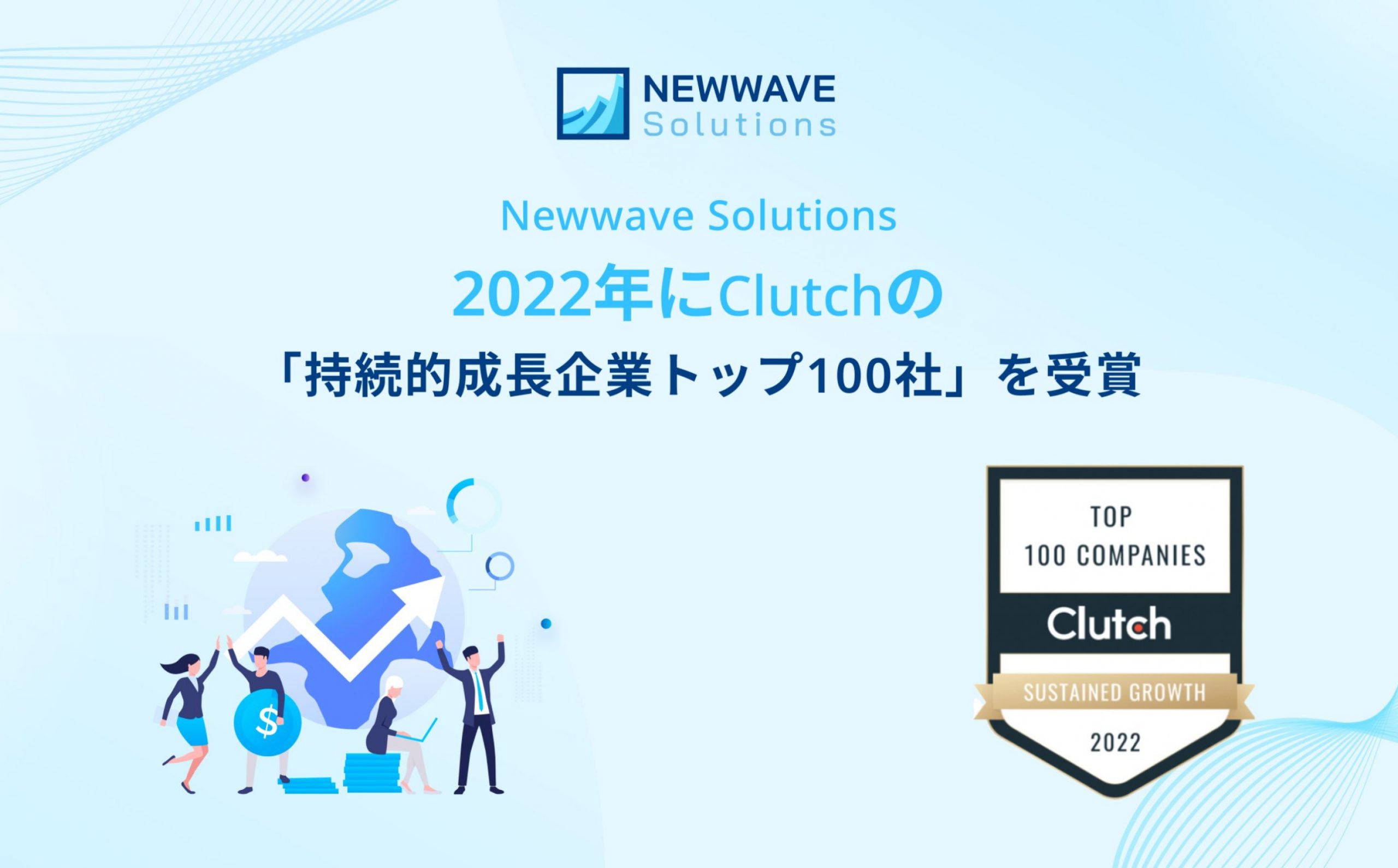 Newwave Solutions Clutch 2022