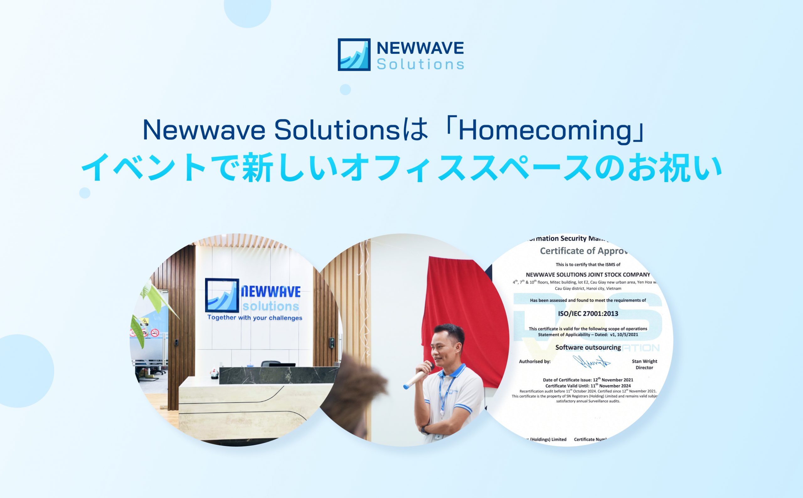 Newwave SolutionsのISO認証取得