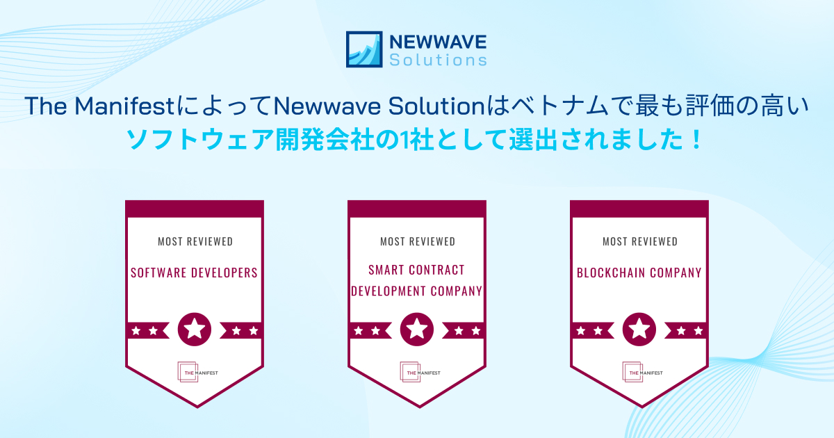 The ManifestによってNewwave Solutionはベトナムで最も評価の高いソフトウェア開発会社の1社として選出されました！