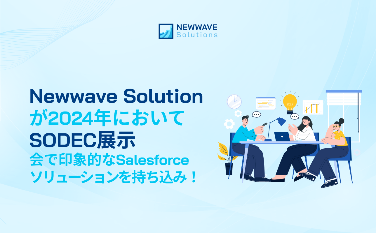 Newwave Solutionが2024年においてSODEC展示会で印象的なSalesforceソリューションを持ち込み！