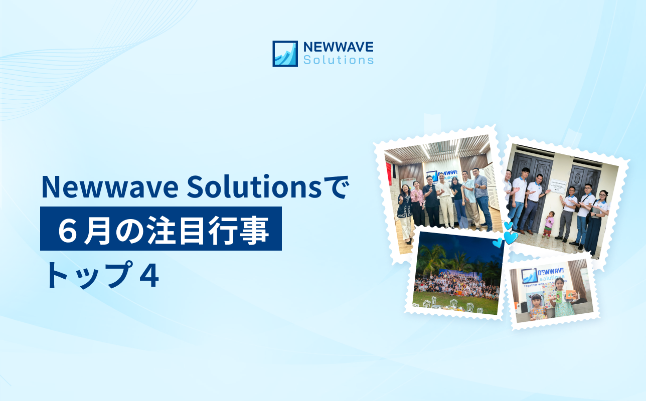 Newwave Solutionsで６月の注目行事 トップ４
