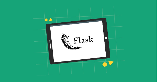 Flask：柔軟で軽量