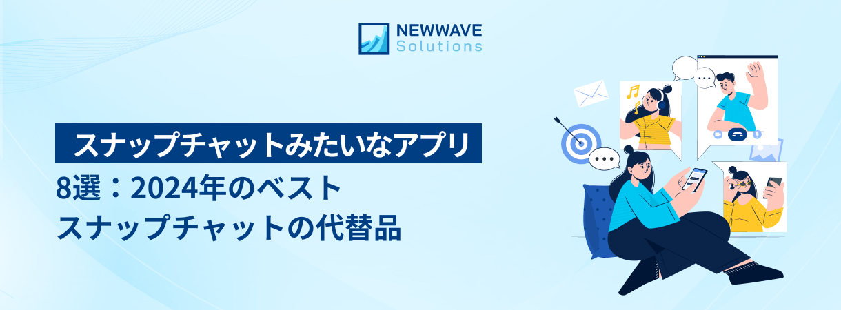 スナップチャットみたいなアプリ8選