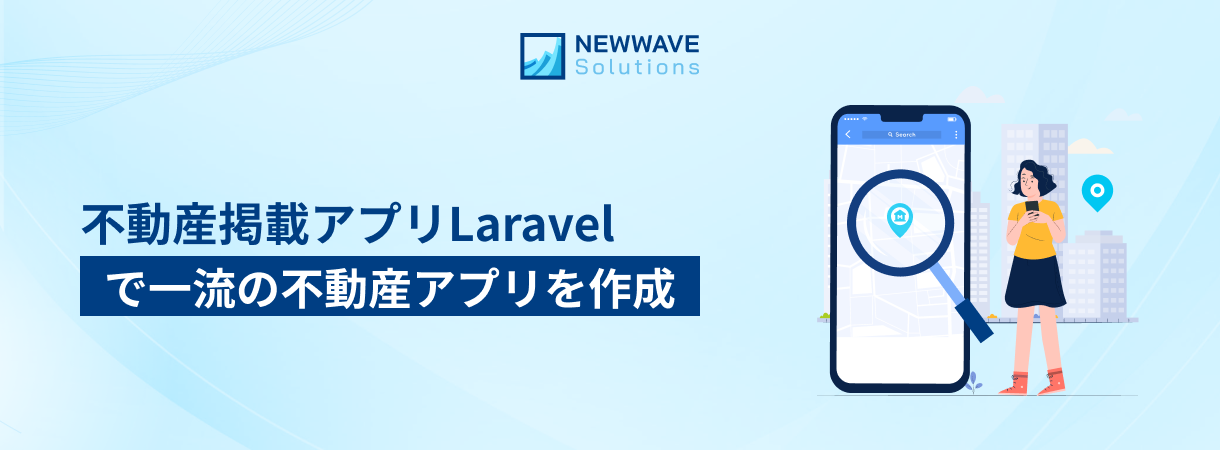 不動産掲載アプリLaravel