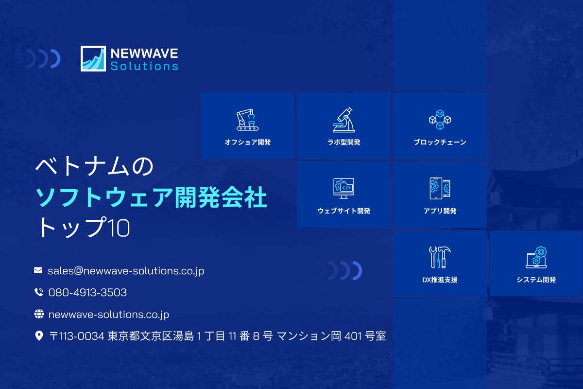 Newwave Solutionsはカスタマイズした高品質なサービスでSaaSアウトソーシングに優れている