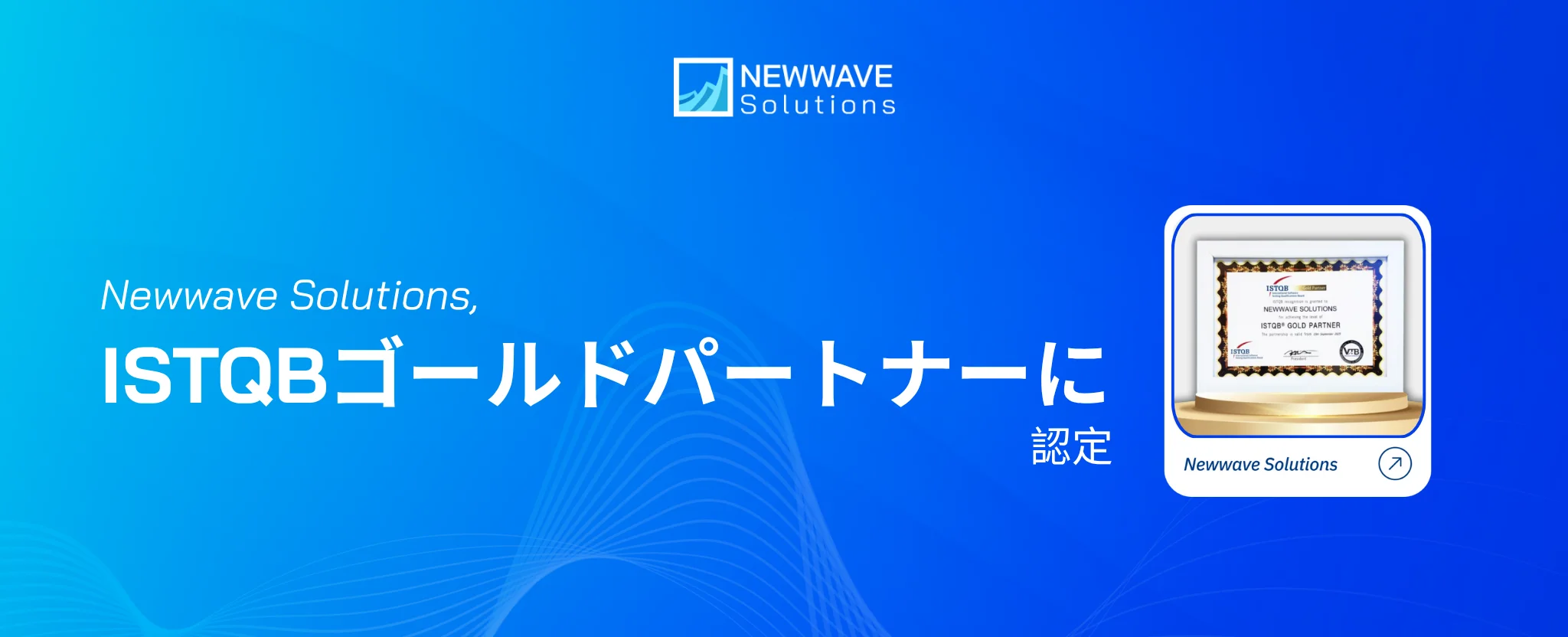 Newwave Solutions Becomes ISTQB Gold Partner