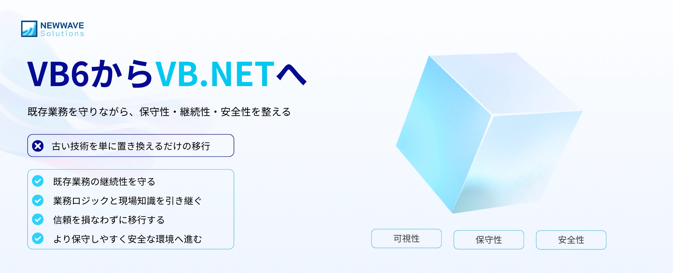 VB6移行プロジェクトを難しくする3つの見えにくいリスク